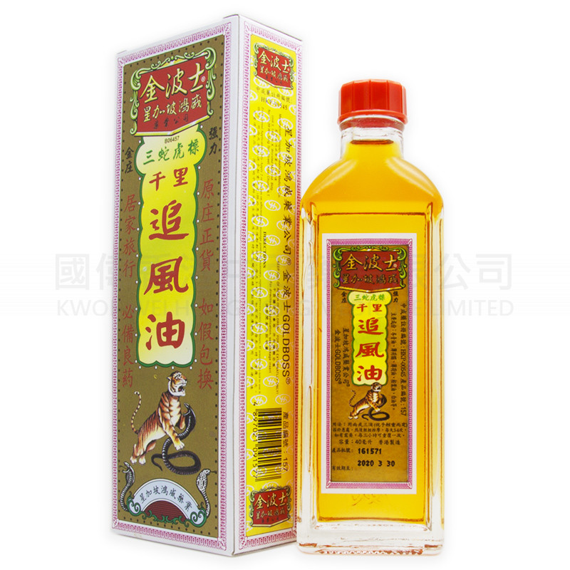 金波士 三蛇虎標 千裏追風油 (40ml)