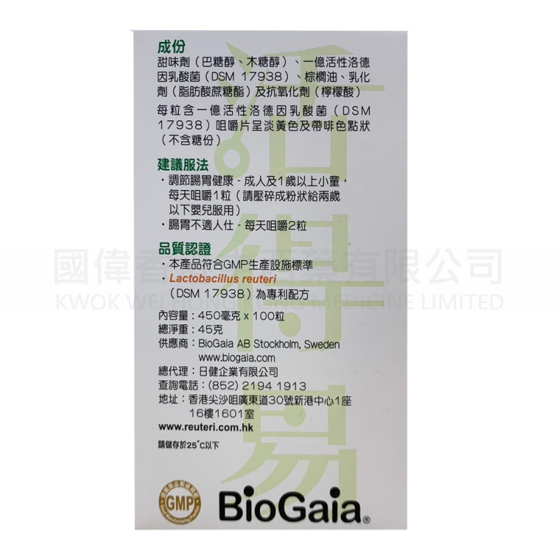 BIOGAIA 活得易益生菌咀嚼片 (100粒)